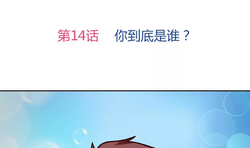 第14话 你到底是谁？(1/2)-第15话