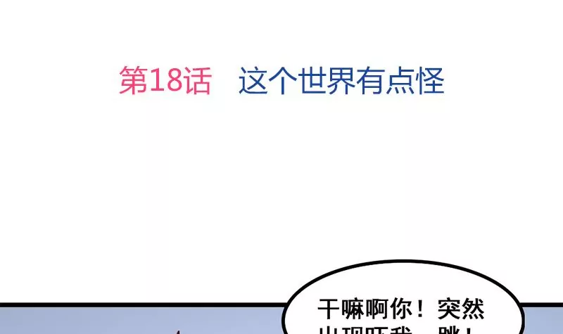 第18话 这个世界有点怪-第19话