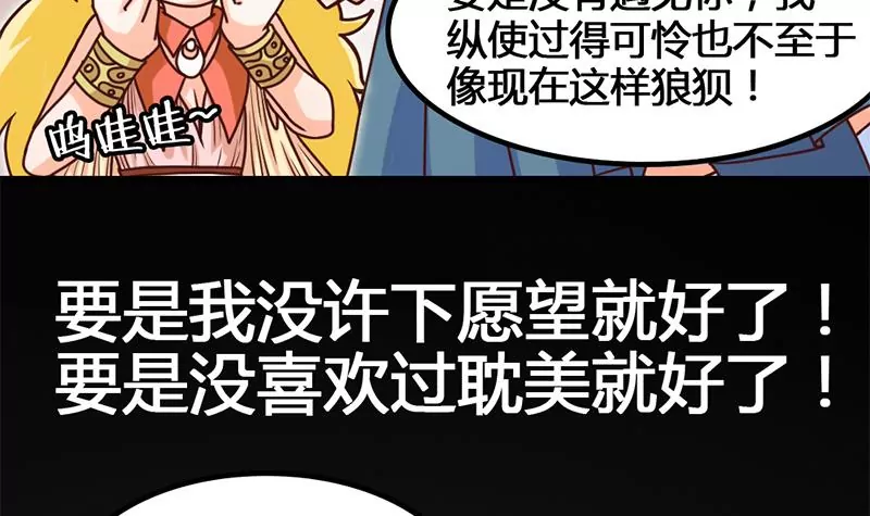 第22话 要是没许过愿就好了-第23话