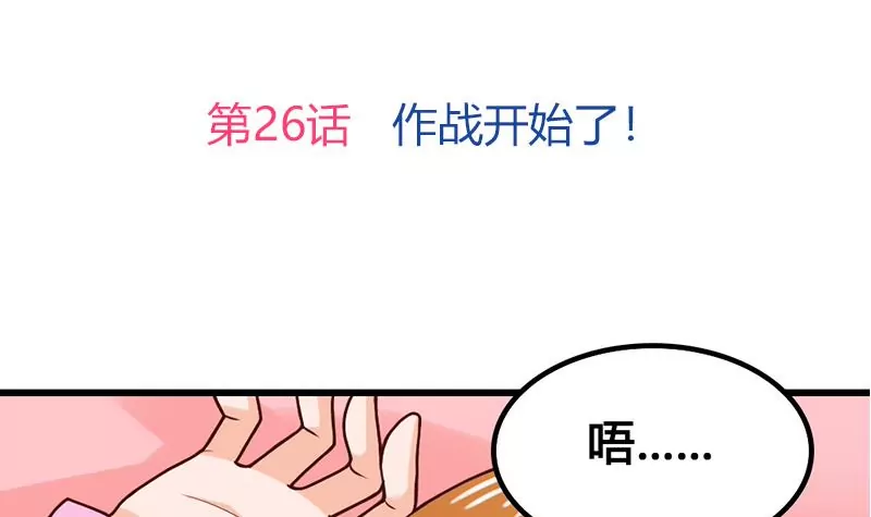 第26话 作战开始了！-第27话