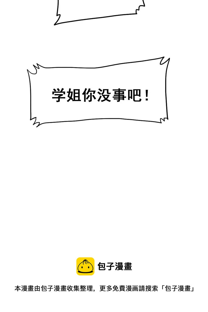 第36话 学姐你没事儿吧-第37话