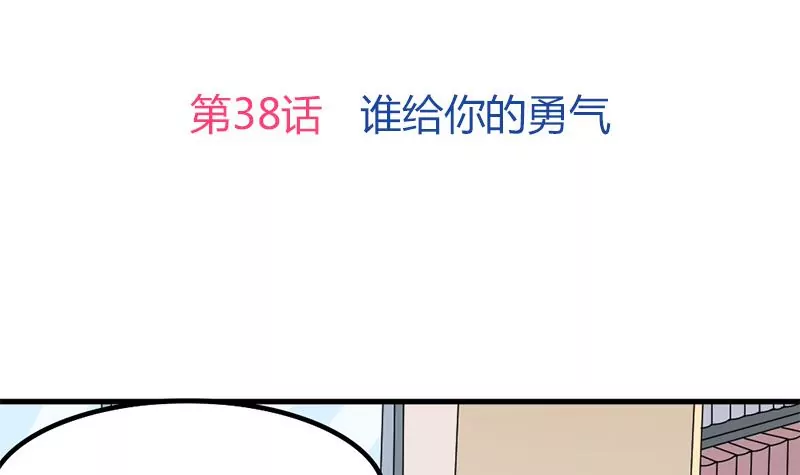 第38话 谁给你的勇气-第39话