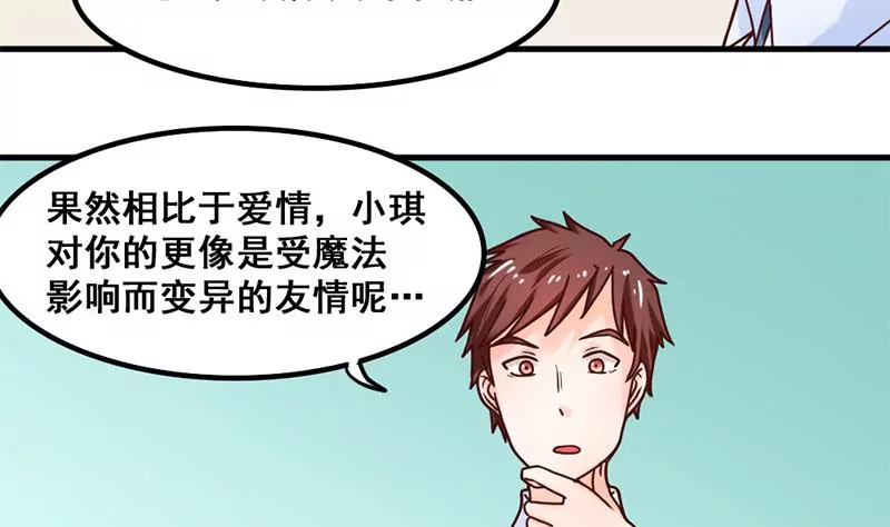 第42话 从零开始谈恋爱？-第43话