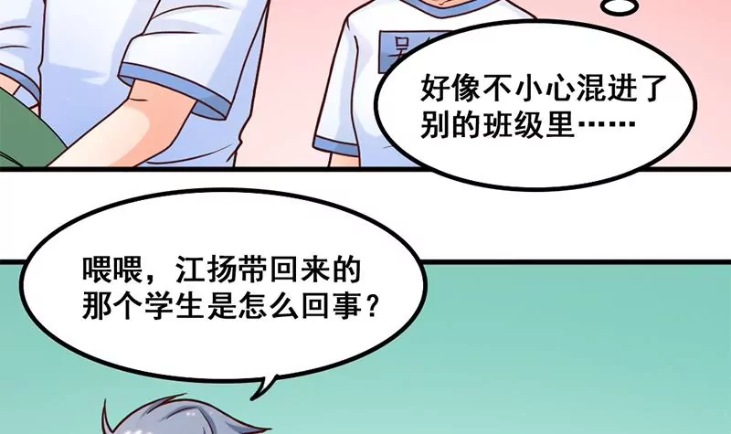 第44话 我真的不是你们班的-第45话