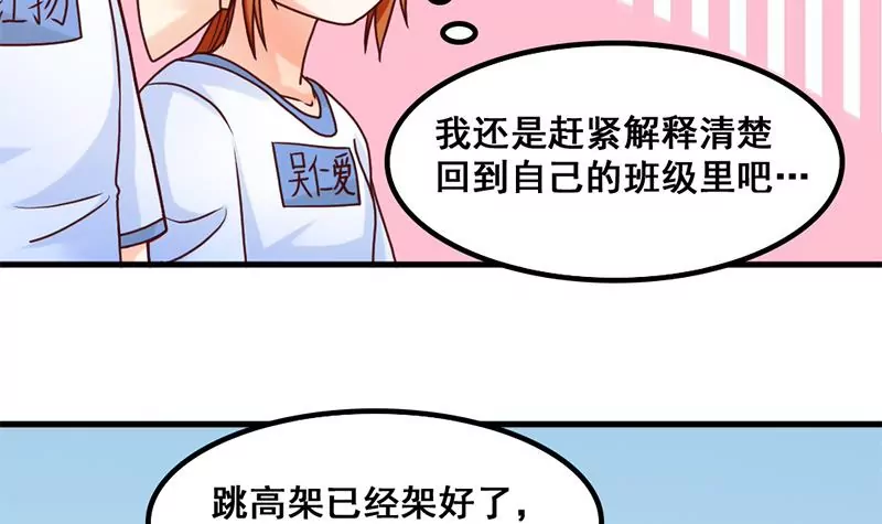第44话 我真的不是你们班的-第45话