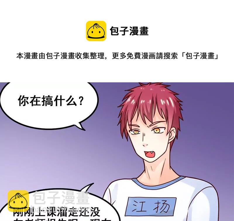第44话 我真的不是你们班的-第45话
