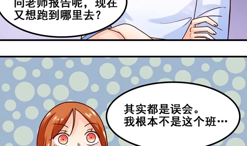 第44话 我真的不是你们班的-第45话