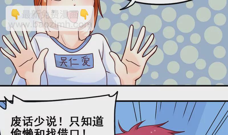 第44话 我真的不是你们班的-第45话