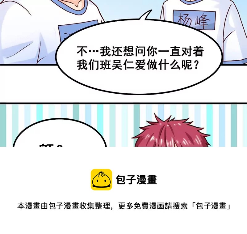 第44话 我真的不是你们班的-第45话