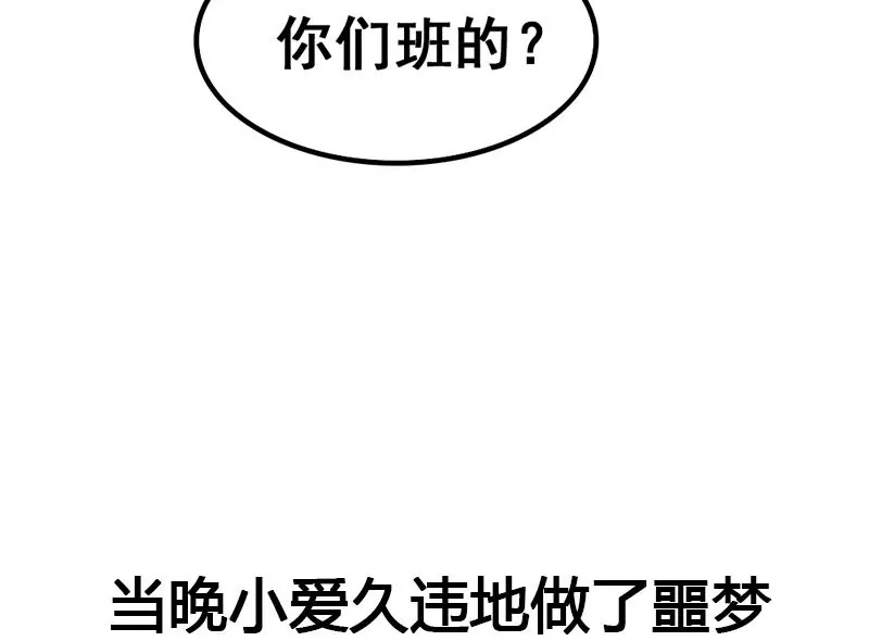 第44话 我真的不是你们班的-第45话