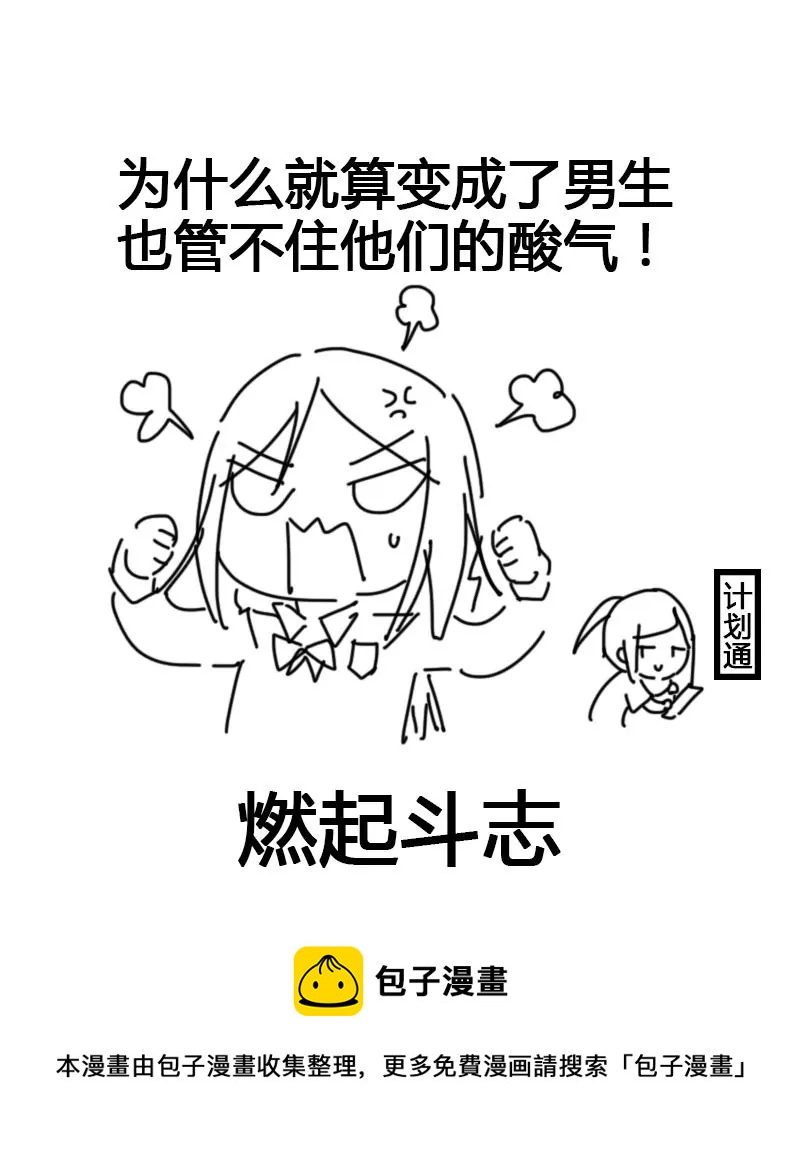 第46话 新的攻略对象-第47话