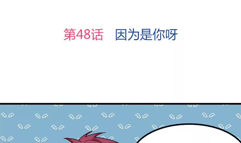 第48话 因为是你呀-第49话
