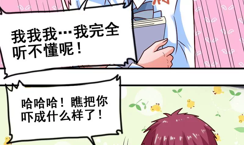 第54话 这就算交往了吗？(1/2)-第55话