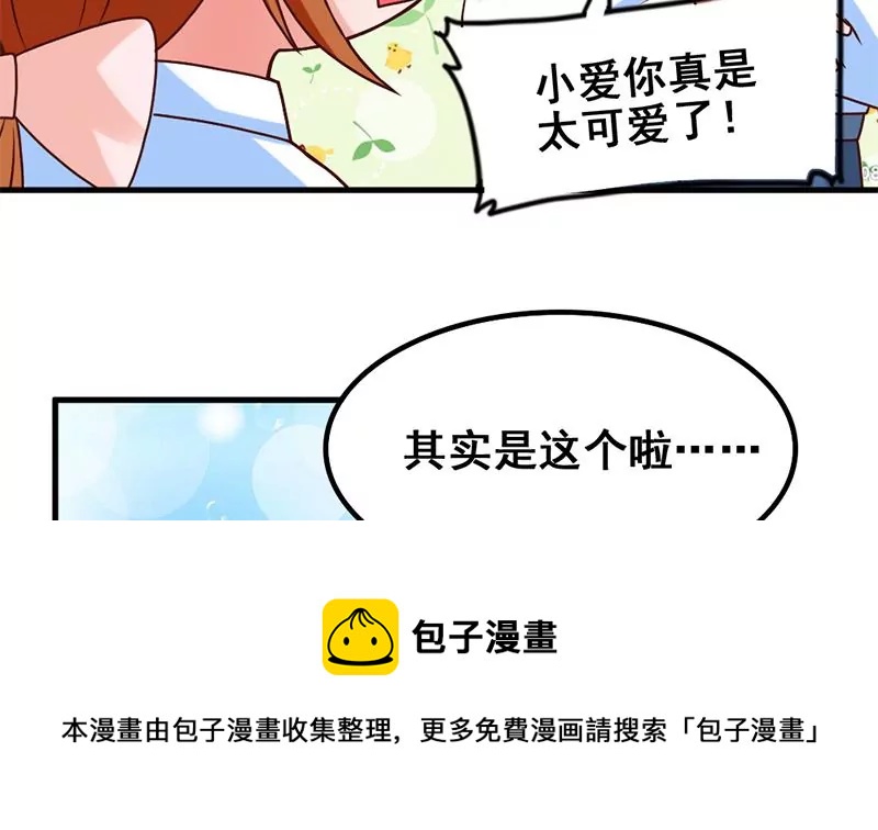 第54话 这就算交往了吗？(1/2)-第55话