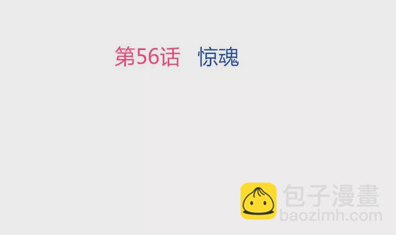 第56话 惊魂-第57话