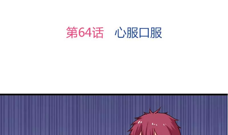 第64话 心服口服-第65话
