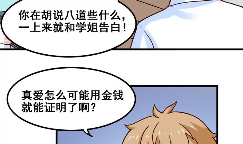 第68话 请收下我的戒指-第69话