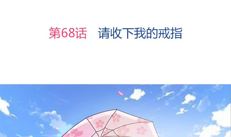 第68话 请收下我的戒指-第69话