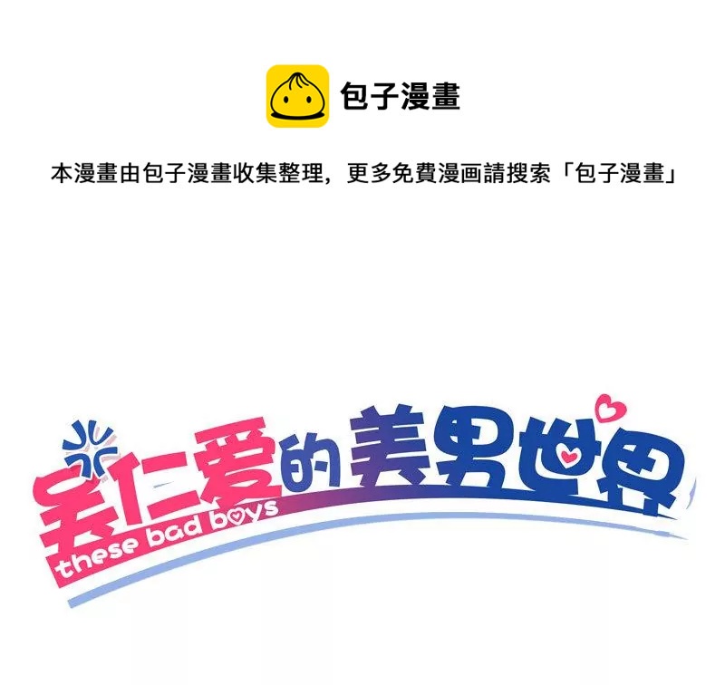 第70话 难道你舍不得我了？-第71话