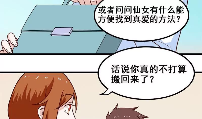 第70话 难道你舍不得我了？-第71话