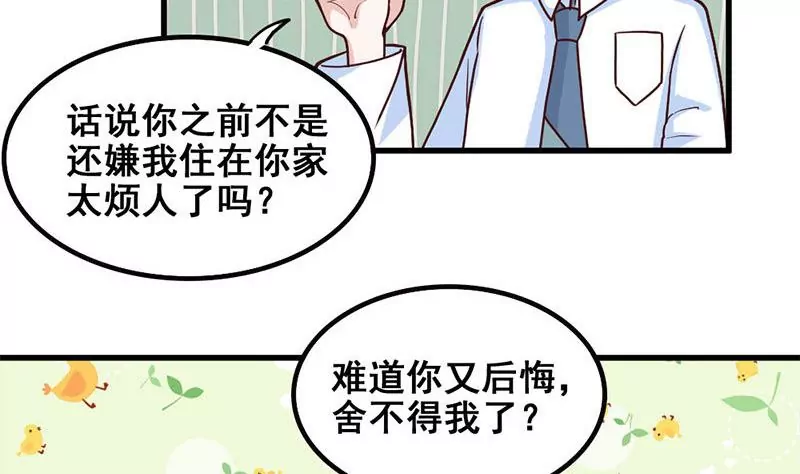 第70话 难道你舍不得我了？-第71话