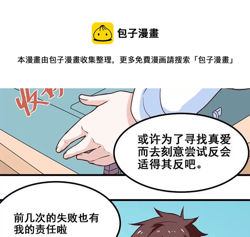 第70话 难道你舍不得我了？-第71话