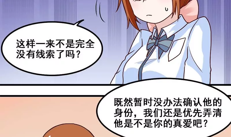 第72话 恋爱的试探-第73话