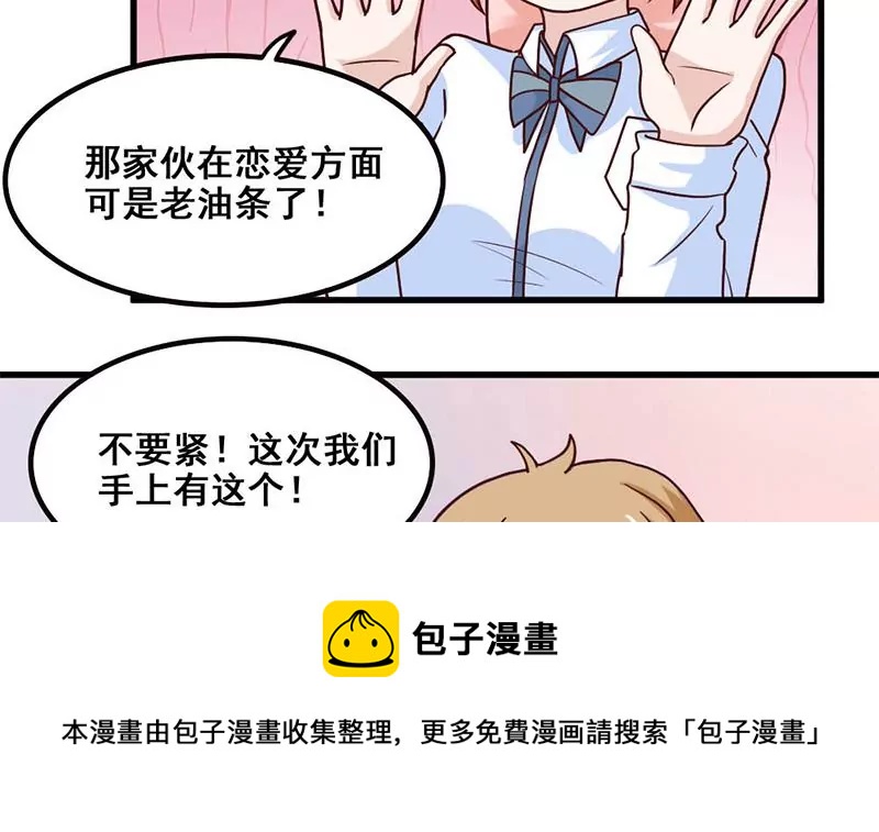 第72话 恋爱的试探-第73话