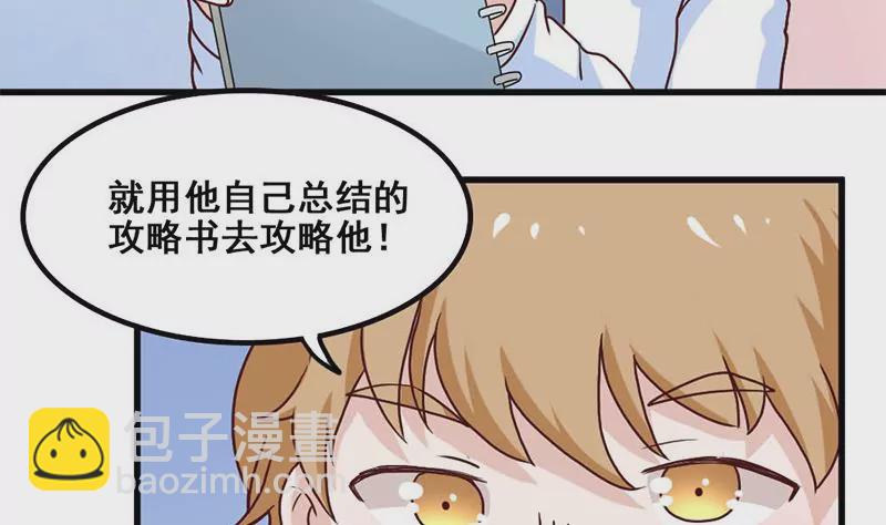 第72话 恋爱的试探-第73话