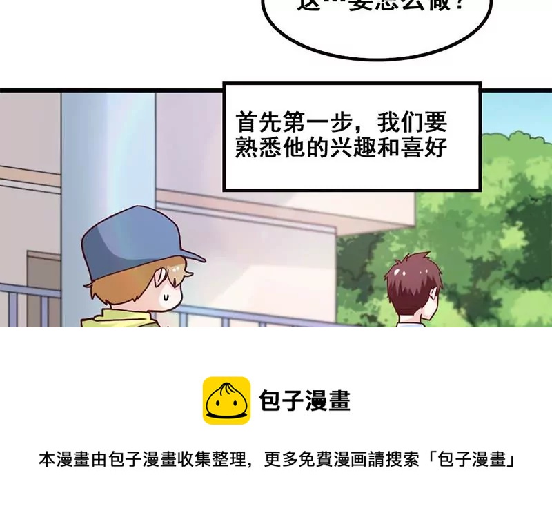 第72话 恋爱的试探-第73话