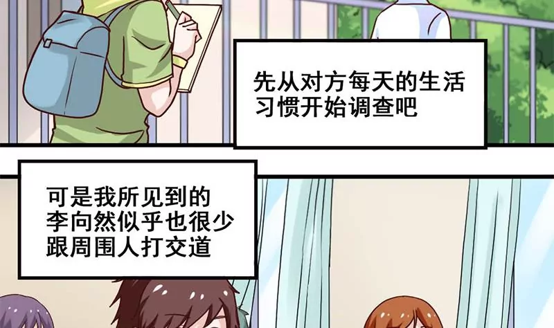 第72话 恋爱的试探-第73话