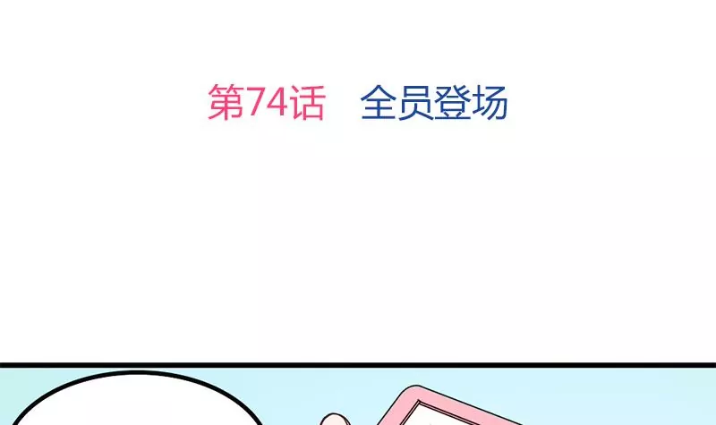 第74话 全员登场-第75话