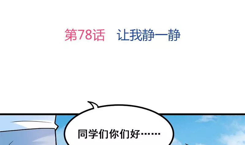 第78话 让我静一静(1/2)-第79话