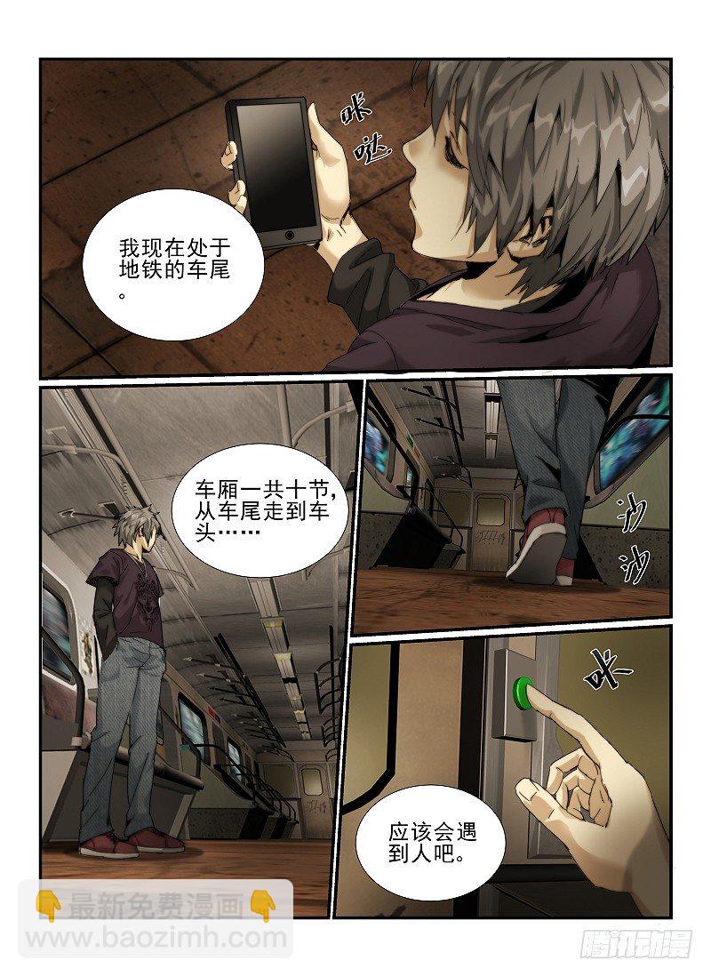 1.无人列车-第1话