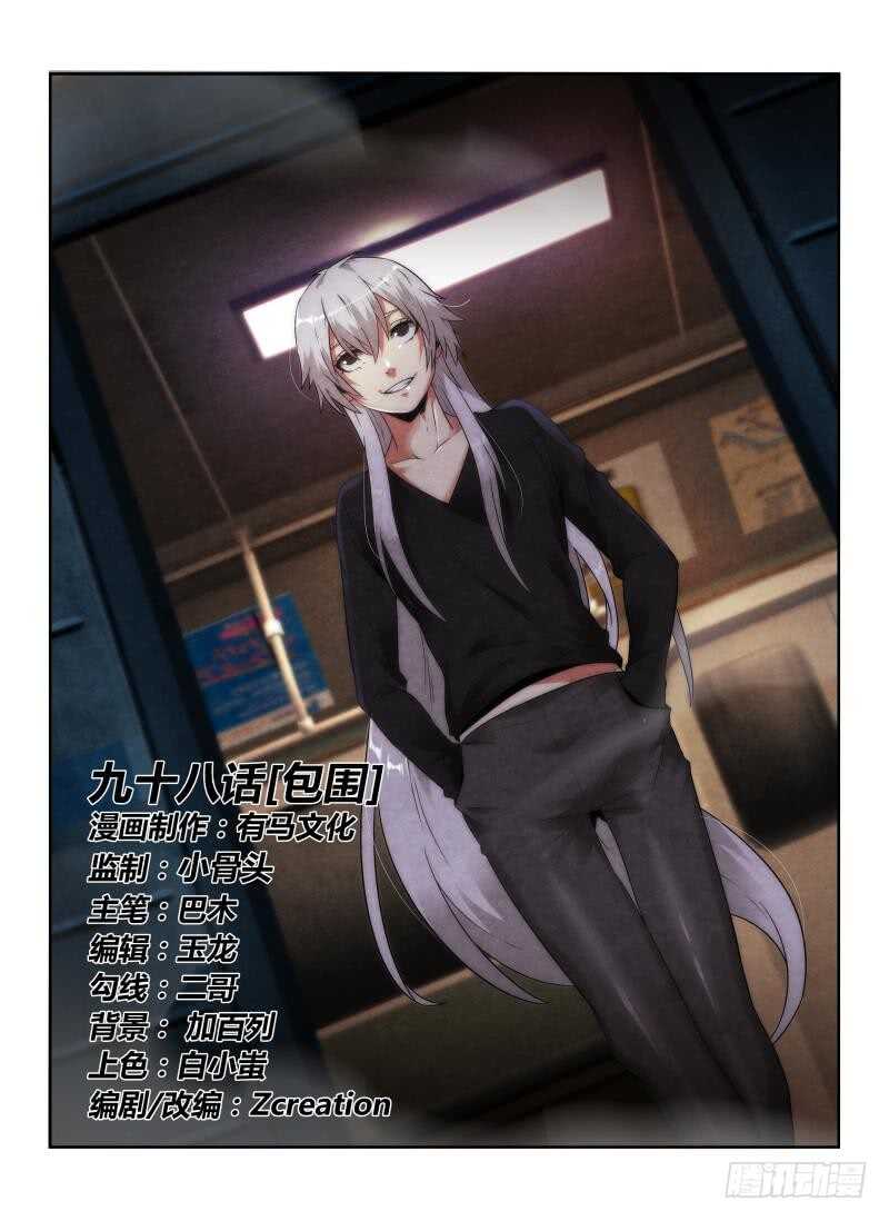 98.包围-第101话