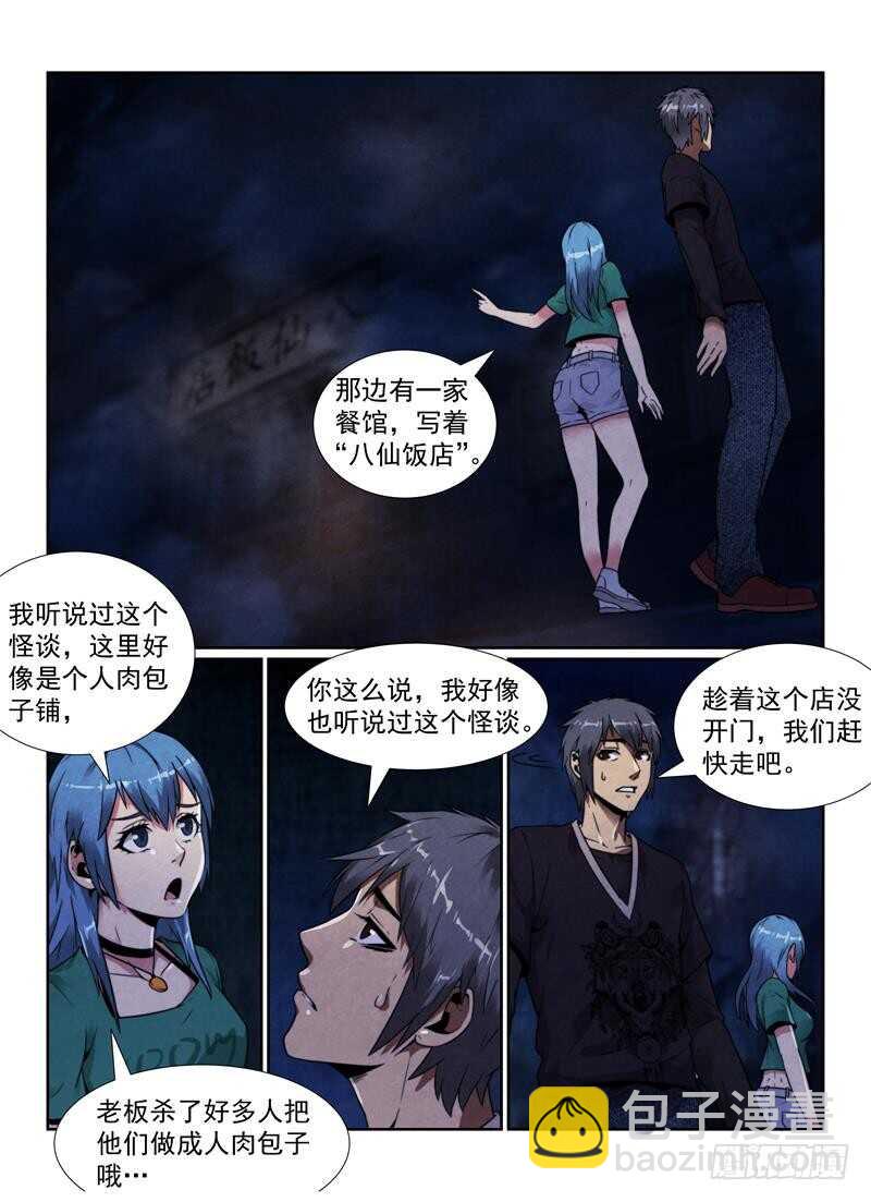 100.突出重围-第103话