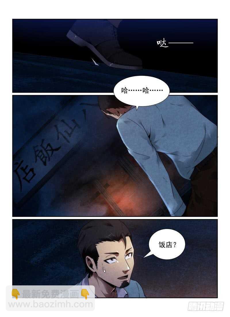 100.突出重围-第103话