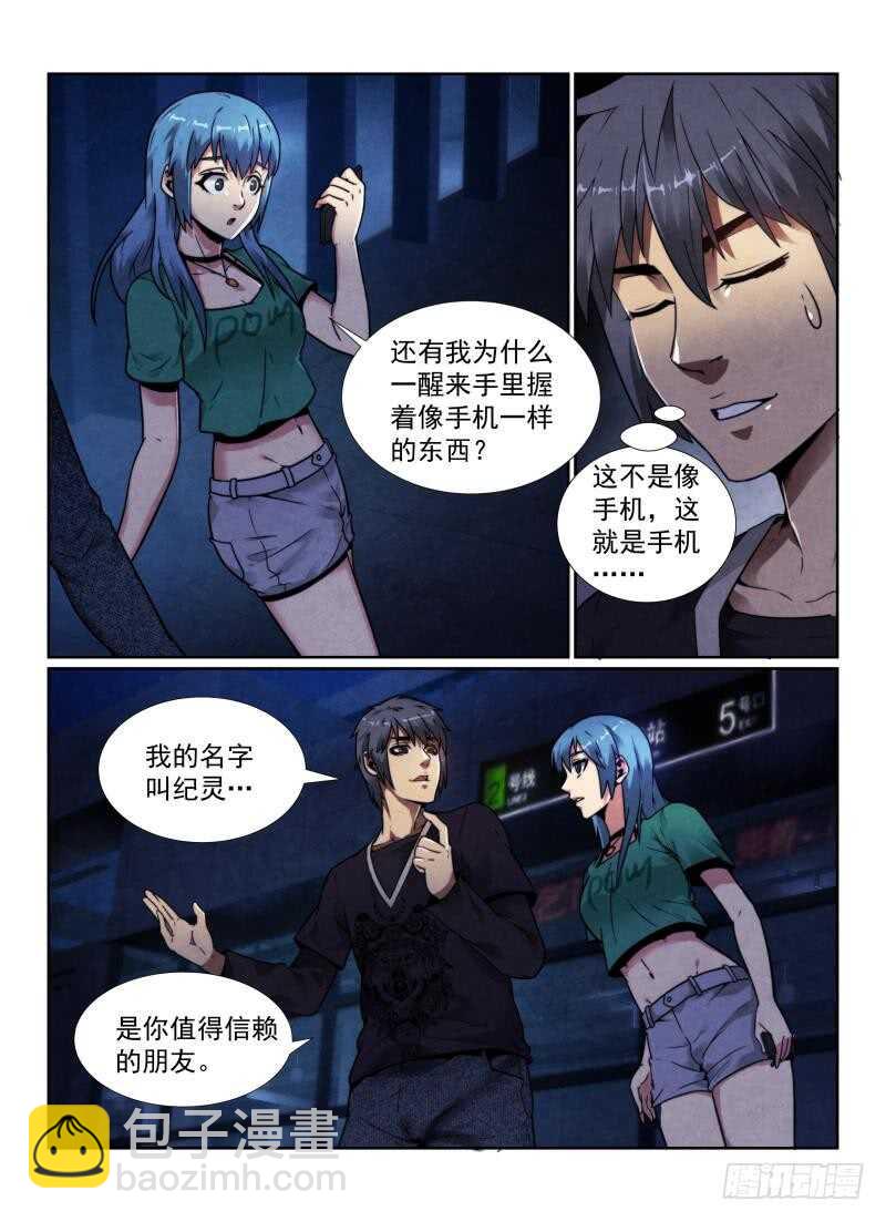 100.突出重围-第103话