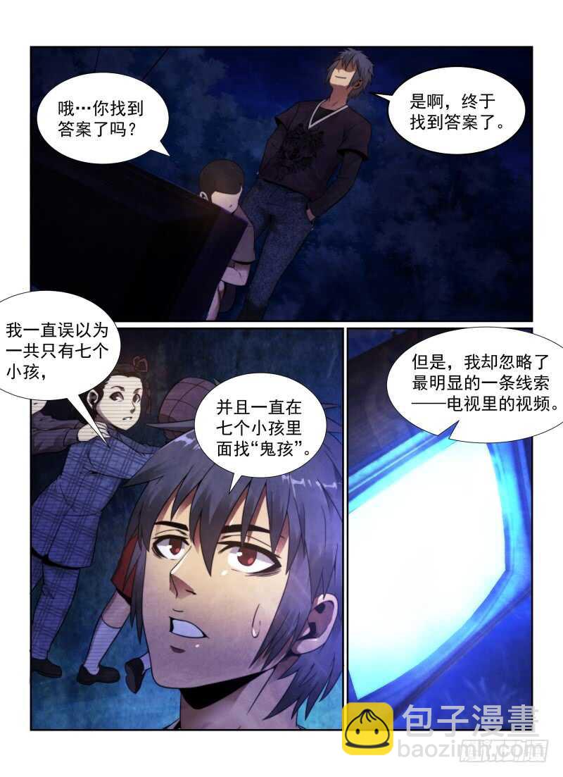 102.多出来的孩子-第105话