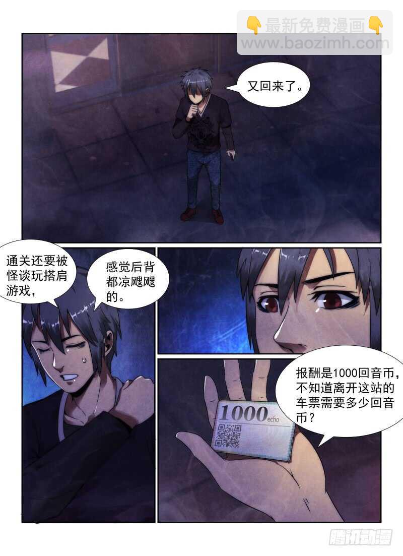 102.多出来的孩子-第105话
