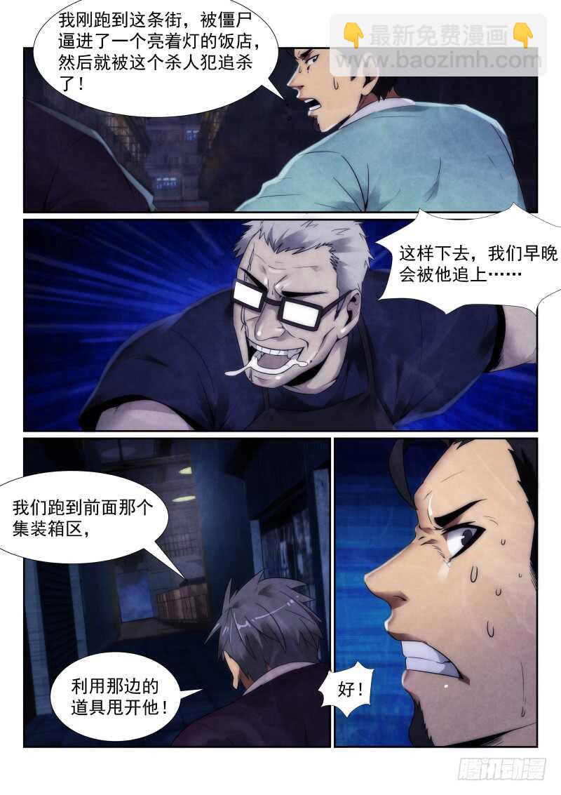 103.追杀-第107话