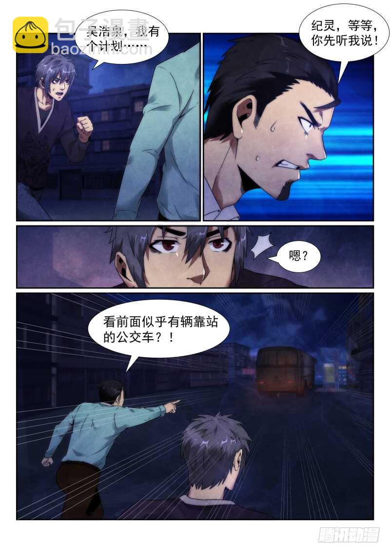 103.追杀-第107话