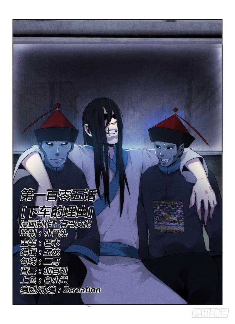 105.下车的理由-第109话
