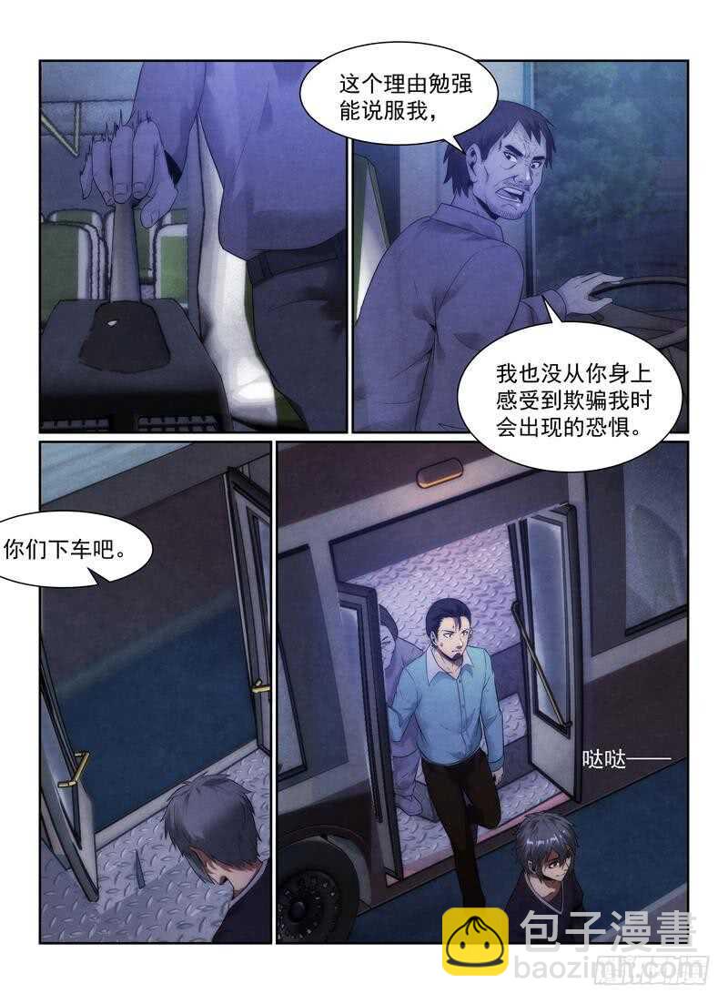 105.下车的理由-第109话