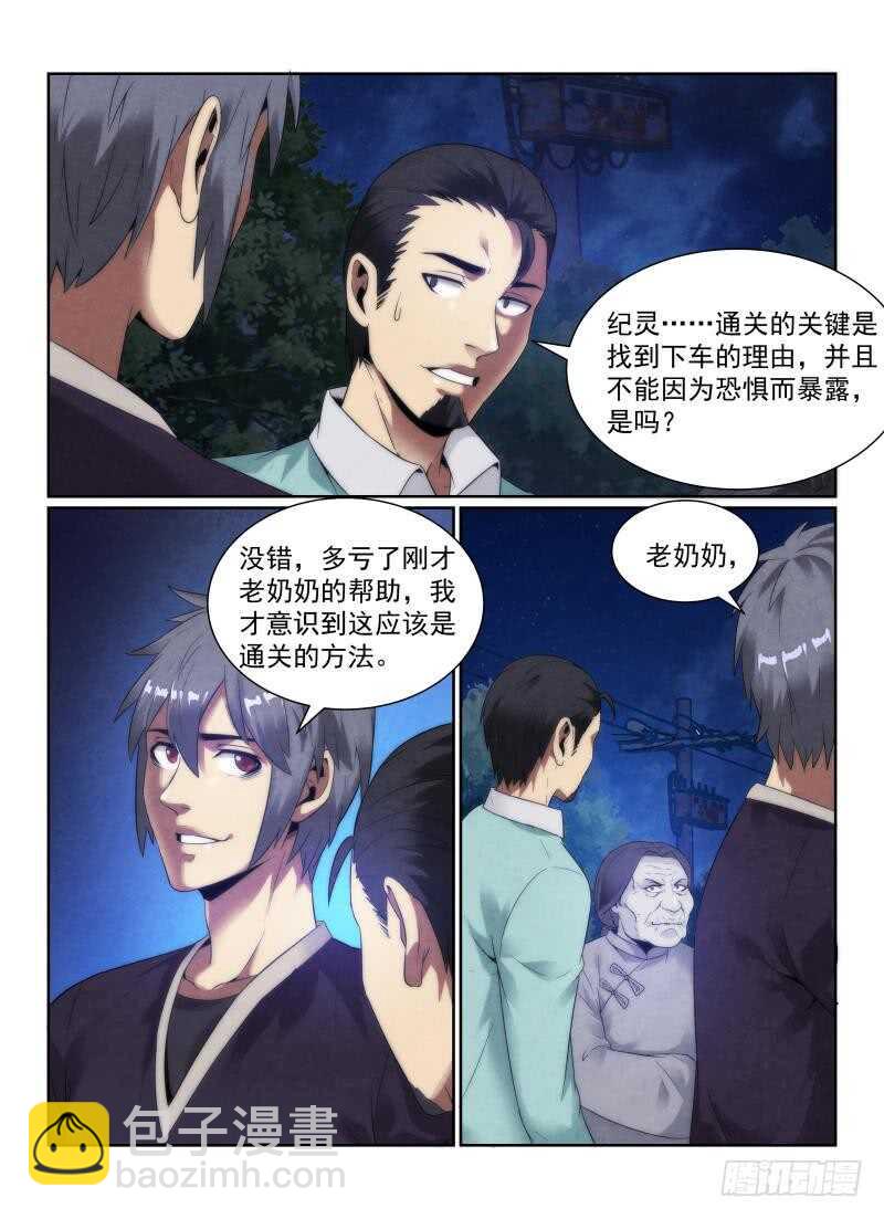 105.下车的理由-第109话