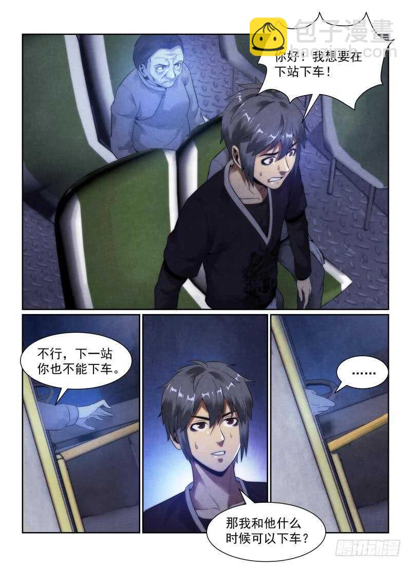 105.下车的理由-第109话