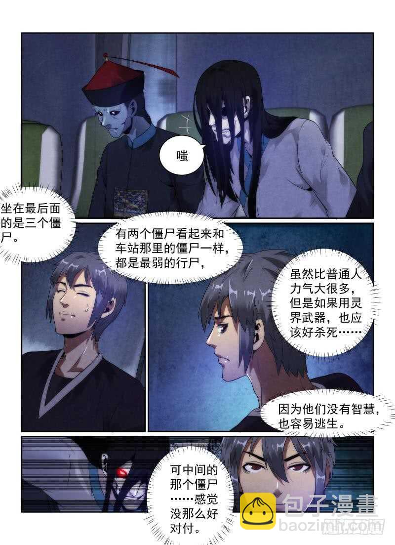 105.下车的理由-第109话