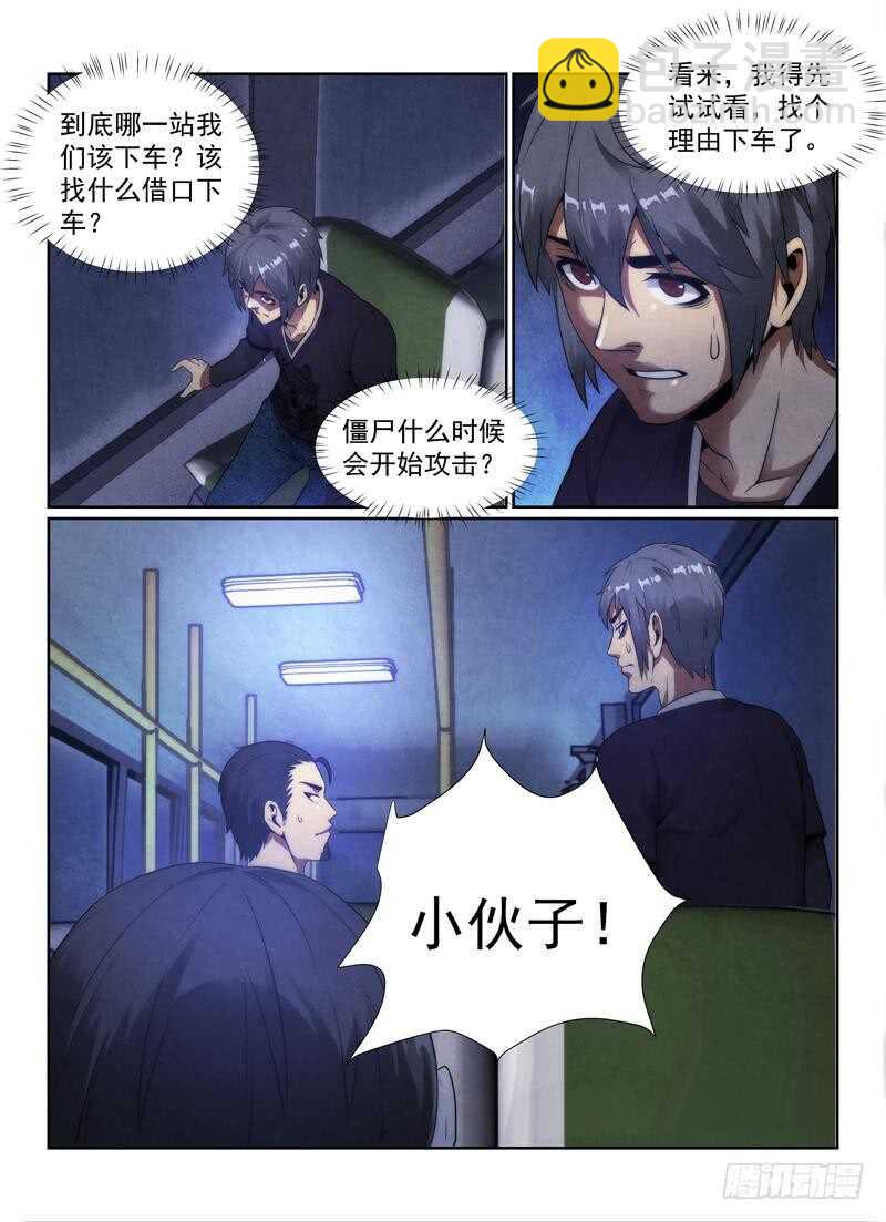 105.下车的理由-第109话