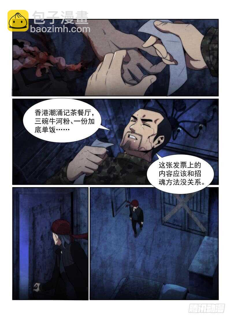 107.招魂鬼楼-第111话