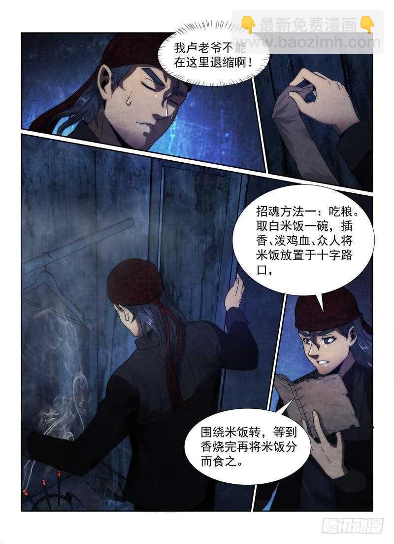 107.招魂鬼楼-第111话